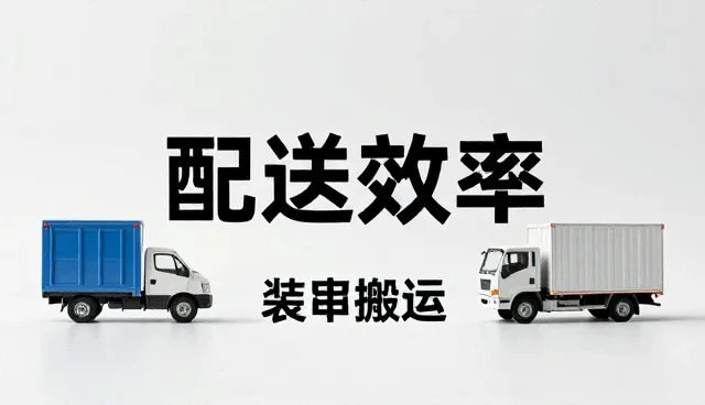 提升装卸搬运效率的实用策略与常见问题应对